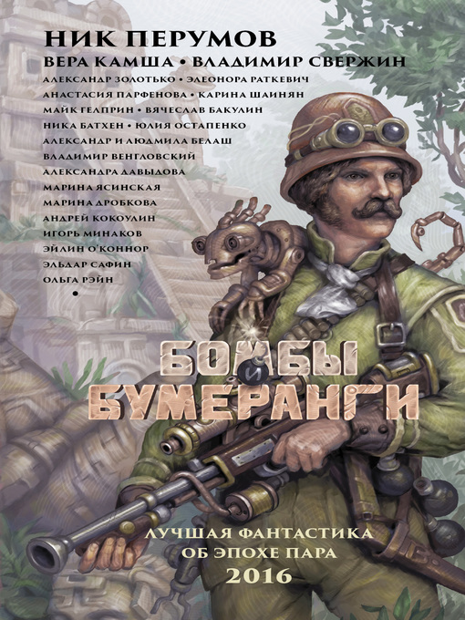 Title details for Бомбы и бумеранги (сборник) by Парфенова, Анастасия - Available